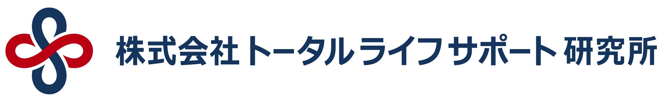 トータルライフサポート研究所